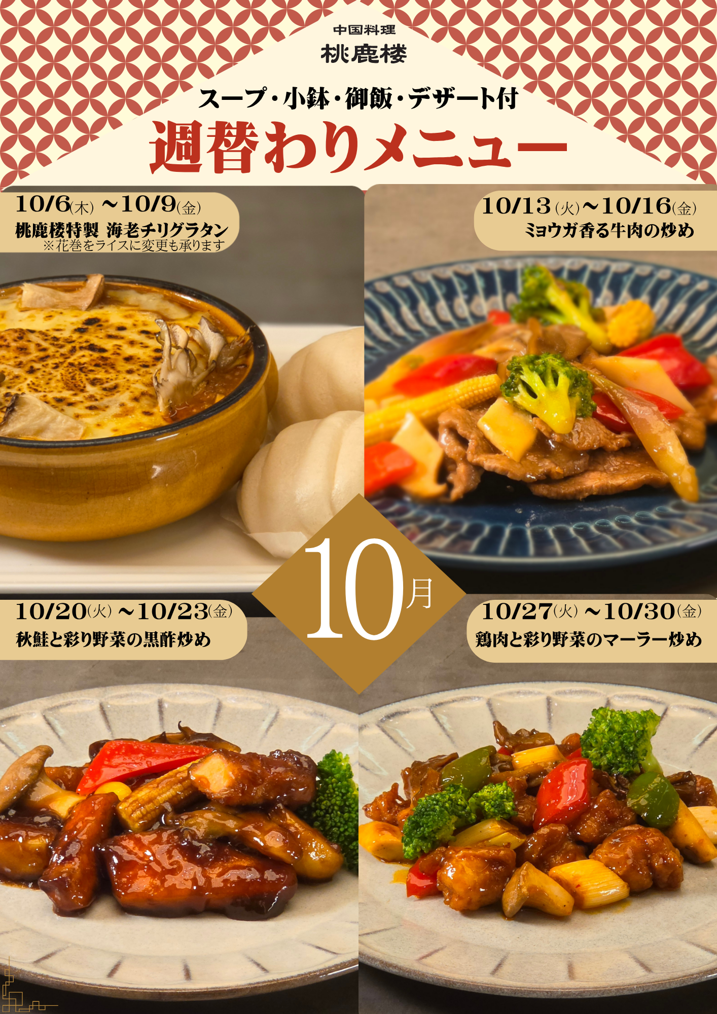 10月週替わりメニュー