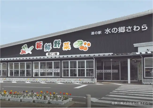 写真：道の駅 水の郷さわら 直売所チューリップ